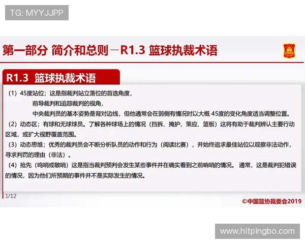 全面解析篮球裁判执裁过程中球权判定规则的具体依据与标准