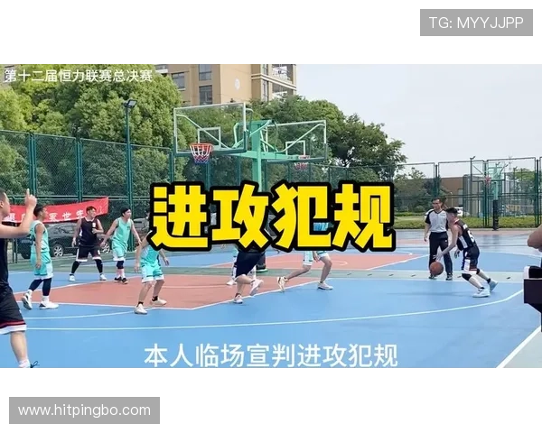 篮球规则：深入解析进攻犯规的判定条件与罚则